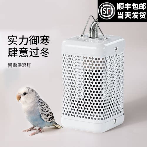 宠物鹦鹉防烫方形保暖灯保温