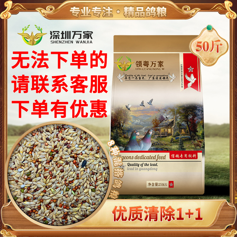 领粤万家换羽清除饲料鸽子粮