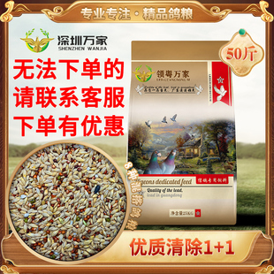鸽子食粮万家鸽粮信鸽换羽饲料清除营养鸽子粮广东省内50斤包邮