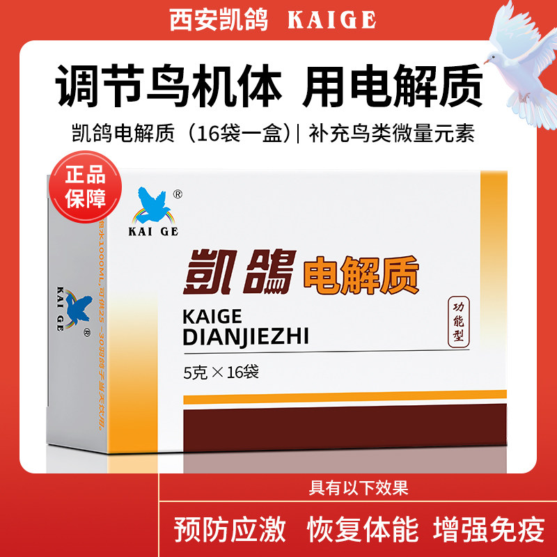 凯鸽鸽药大全电解质粉剂鸽子鹦鹉鸟类维生素营养保健调理专用品,宠物/宠物食品及用品,鸟禽类医疗用品,淘宝优惠券,粉丝福利购,淘宝优惠卷