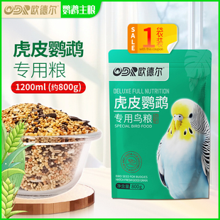 欧德尔虎皮鹦鹉饲料牡丹鸟食带壳营养混合五色谷子玄凤专用鸟粮食