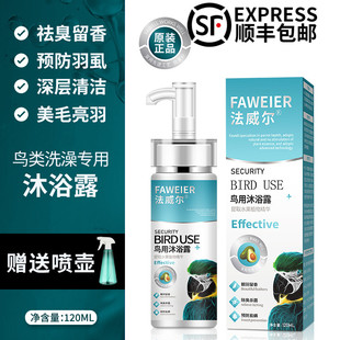 鹦鹉洗澡神器沐浴露喷雾鸟类专用除虱去螨防咬毛羽粉除臭清洁用品