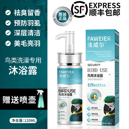 法威尔鹦鹉水果中植物提取沐浴露