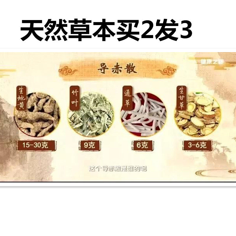 导赤散袋泡茶30包生地竹叶通草生甘草现配,传统滋补营养品,其他药食同源食品,淘宝优惠券,粉丝福利购,淘宝优惠卷