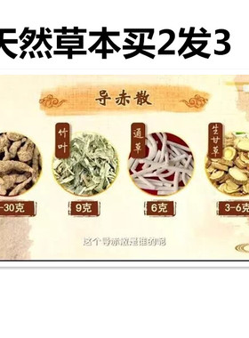 导赤散袋泡茶30包生地竹叶通草生甘草现配