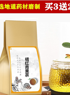 橘红青果茶薄荷罗汉果甘草化橘红栀子茶袋泡茶 买二送一