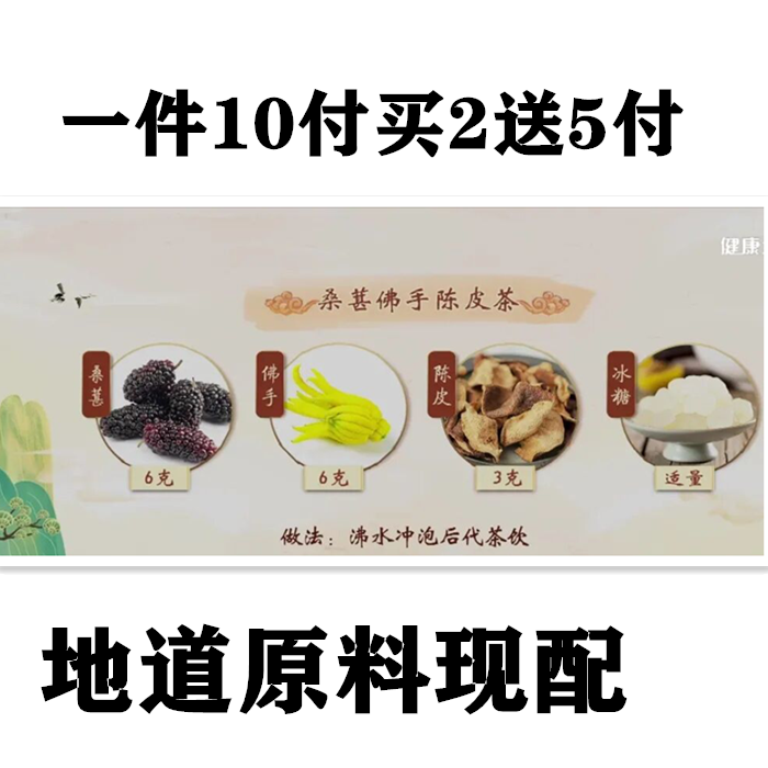 桑葚佛手陈皮茶桑葚6克佛手6克陈皮...