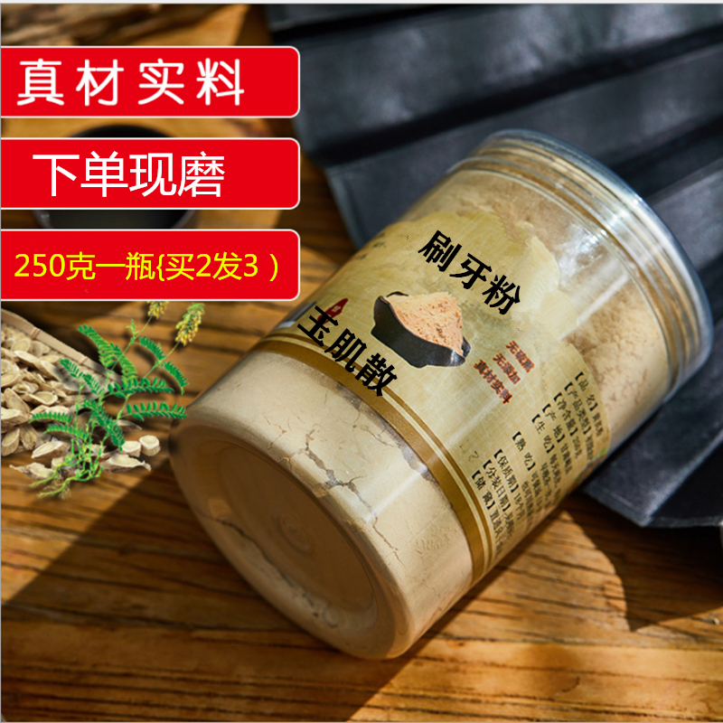 倪海厦老师推荐 刷牙粉250克 炮附+青盐 固 齿 洁 白买2送1