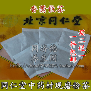 质香薷散袋泡茶白扁豆厚朴祛暑解表 化湿和中 买2送1包邮