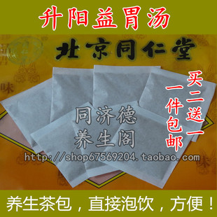 现磨 升阳益胃汤袋泡茶 30包 /袋  2送1 包邮
