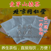 买2送1 包邮 麦芽山楂饮袋泡茶 养生茶30包