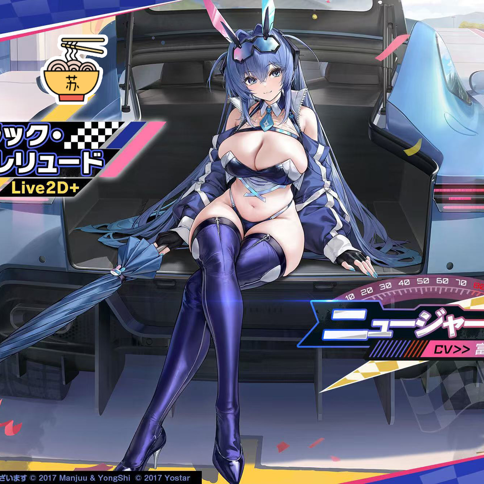 碧蓝航线花园新泽西游戏赛车皮衣