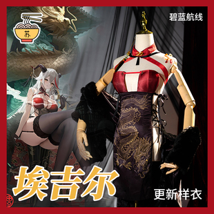 【苏师傅】现货碧蓝航线埃吉尔新年旗袍COSPLAY女装套装游戏COS服