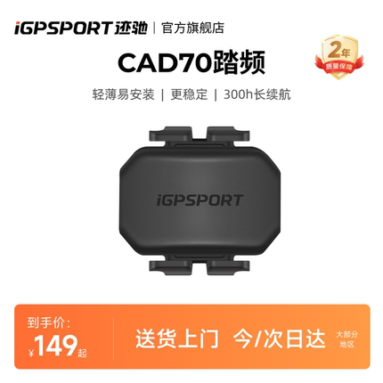 iGPSPORT迹驰CAD70踏频器官方店蓝牙ANT双模兼容行者黑鸟佳明迈金