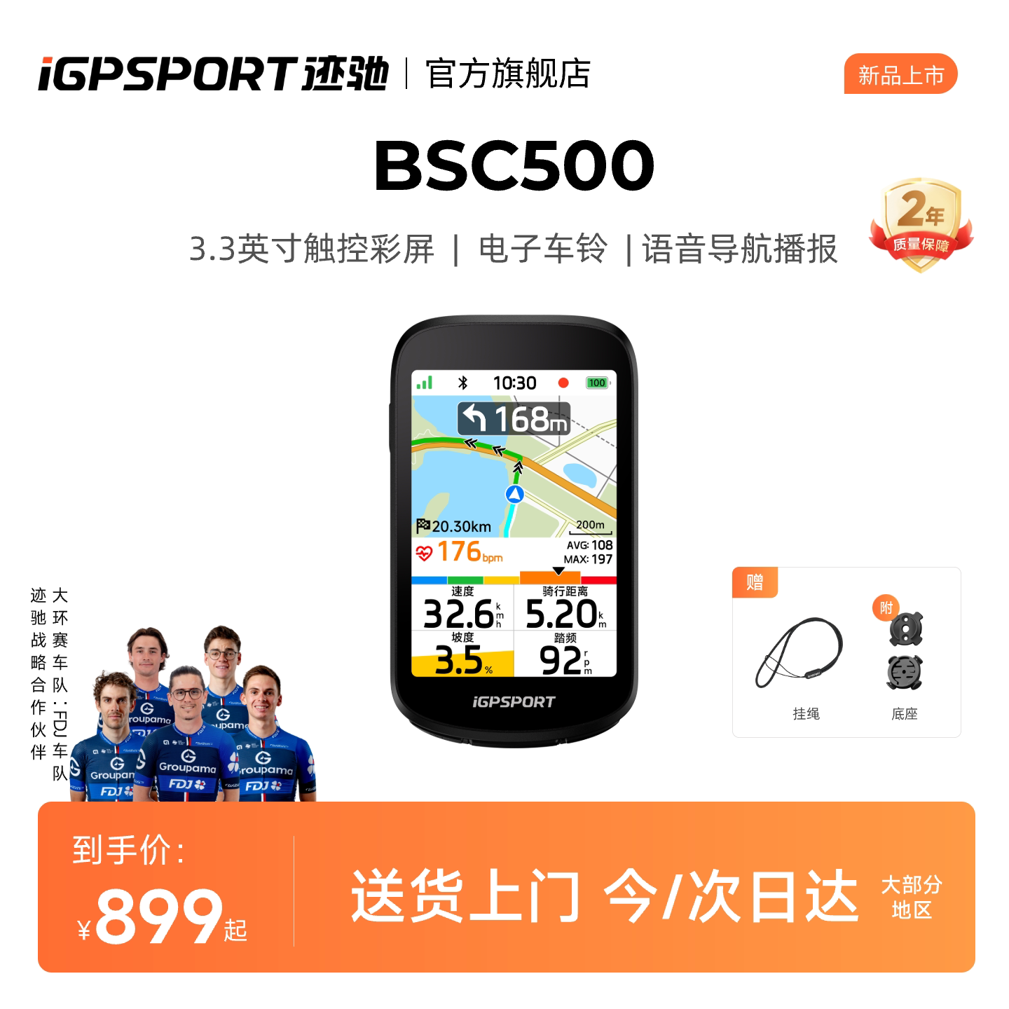 【新品】iGPSPORT迹驰 BSC500智能导航码表自行车公路车骑行专用