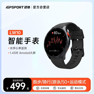 LW10智能手表跑步游泳健身户外运动手表骑行测速表 iGPSPORT迹驰