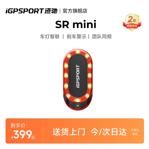 iGPSPORT迹驰SR mini雷达尾灯自行车后尾长续航智能侦测夜骑尾灯