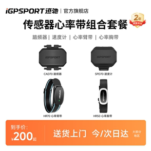 iGPSPORT迹驰自行车码 表外设速度踏频传感器心率蓝牙兼容行者黑鸟