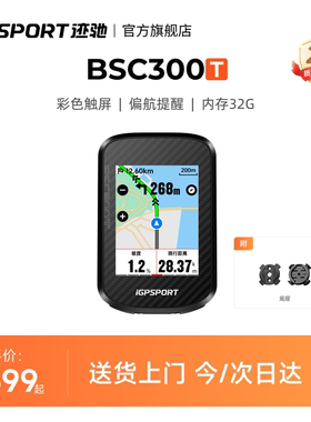 iGPSPORT迹驰 BSC300T触屏码表公路自行车骑行装备智能地图导航
