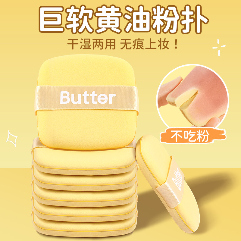 黄油饼干气垫粉扑超软不吃粉干湿