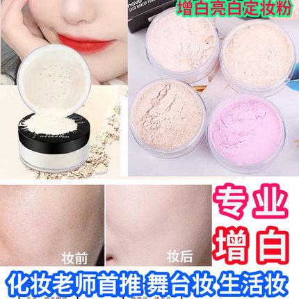影楼化妆师舞台专用化妆品干粉散粉蜜粉定妆粉饼控油遮瑕持久