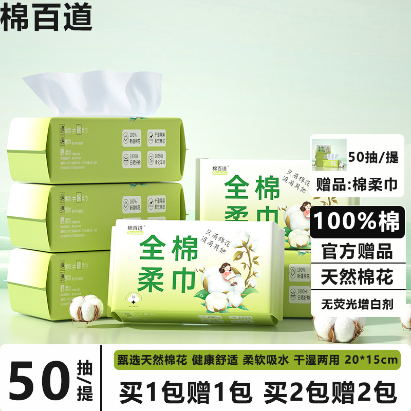 棉百道 100%棉婴儿洗脸巾干巾湿巾两用新生儿宝宝专用纯棉棉柔巾,洗护清洁剂/卫生巾/纸/香薰,棉柔巾/洗脸巾,淘宝优惠券,粉丝福利购,淘宝优惠卷