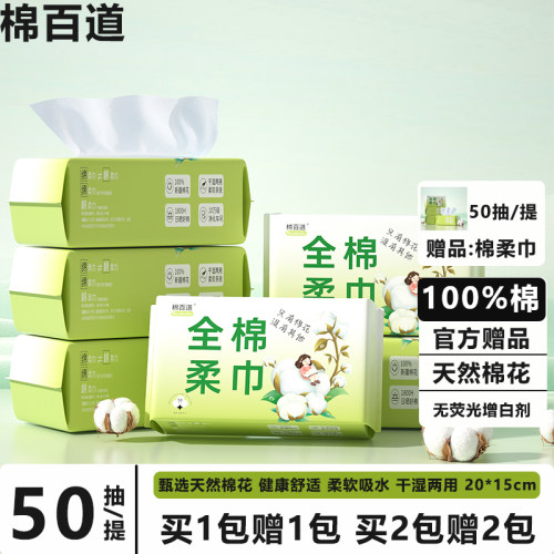 棉百道100%棉全棉婴儿洗脸巾