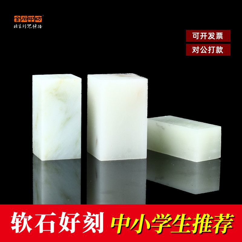 软冻石批发中小学生用练习石章料图片