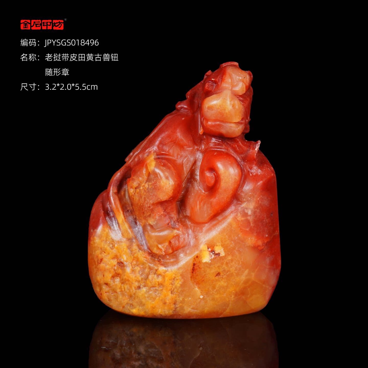 孤品18496老挝带皮田黄古兽钮随形章异形章书画闲章3.2*2.0*5.5cm