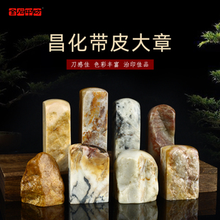 昌化带皮大方章孤品手工篆刻藏书章引首章精品收藏把玩文房摆件