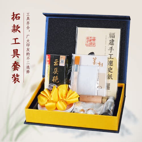 金石印坊拓印章边款工具组合套装
