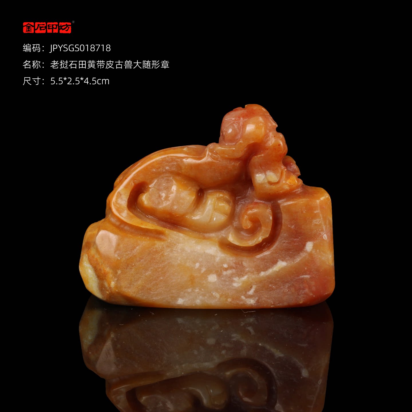 孤品18718老挝石田黄带皮古兽大随形章书画闲章5.5*2.5*4.5cm