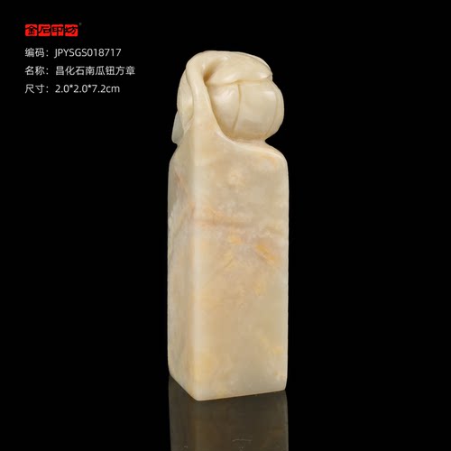 孤品18717昌化石南瓜钮方章硕果累累姓名章书画闲章2.0*2.0*7.2cm