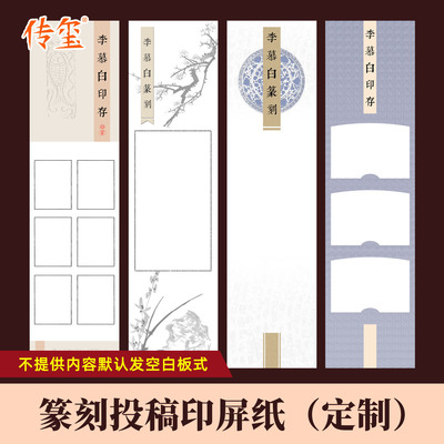 青少年篆刻投稿印屏纸定制制作印记中国篆刻比赛印屏纸四尺对开