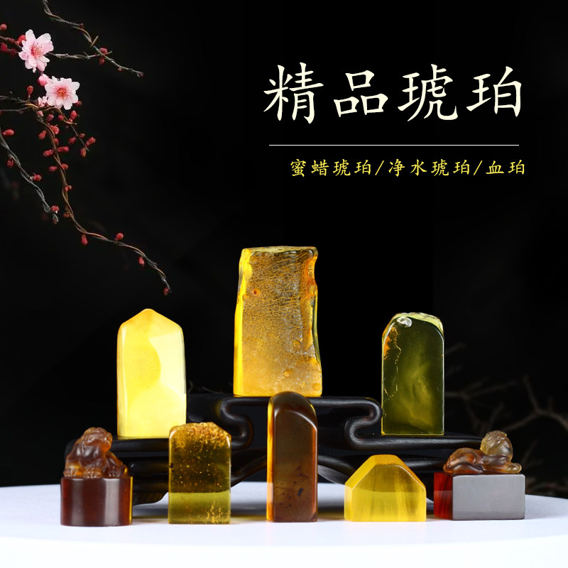 金石印坊天然琥珀蜜蜡小章料