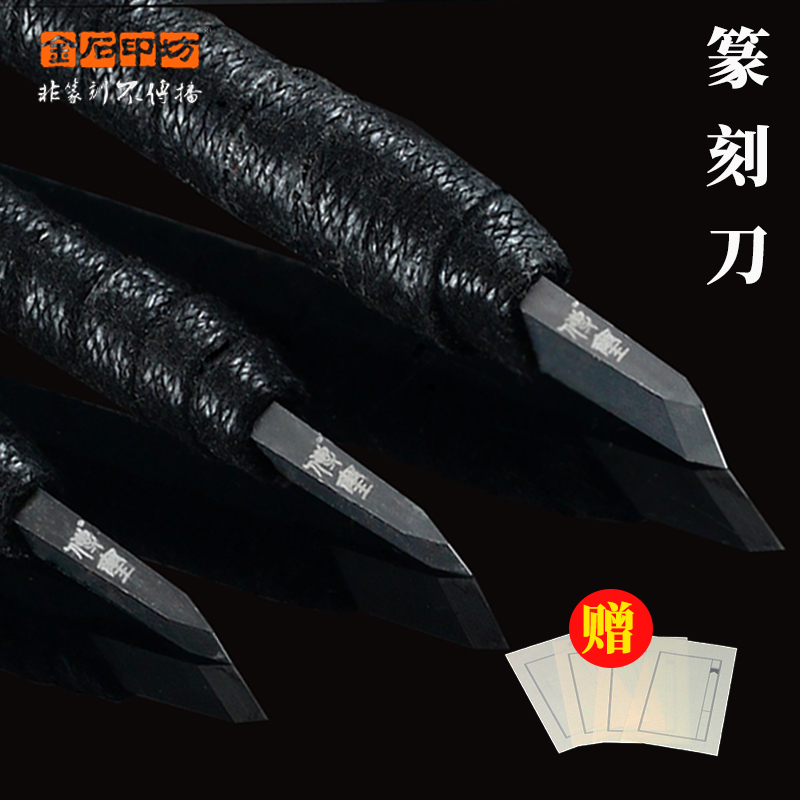 传玺篆刻刀篆刻工具套装溪系列刻刀钨钢刀刻章手工雕刻刀具篆刻刀