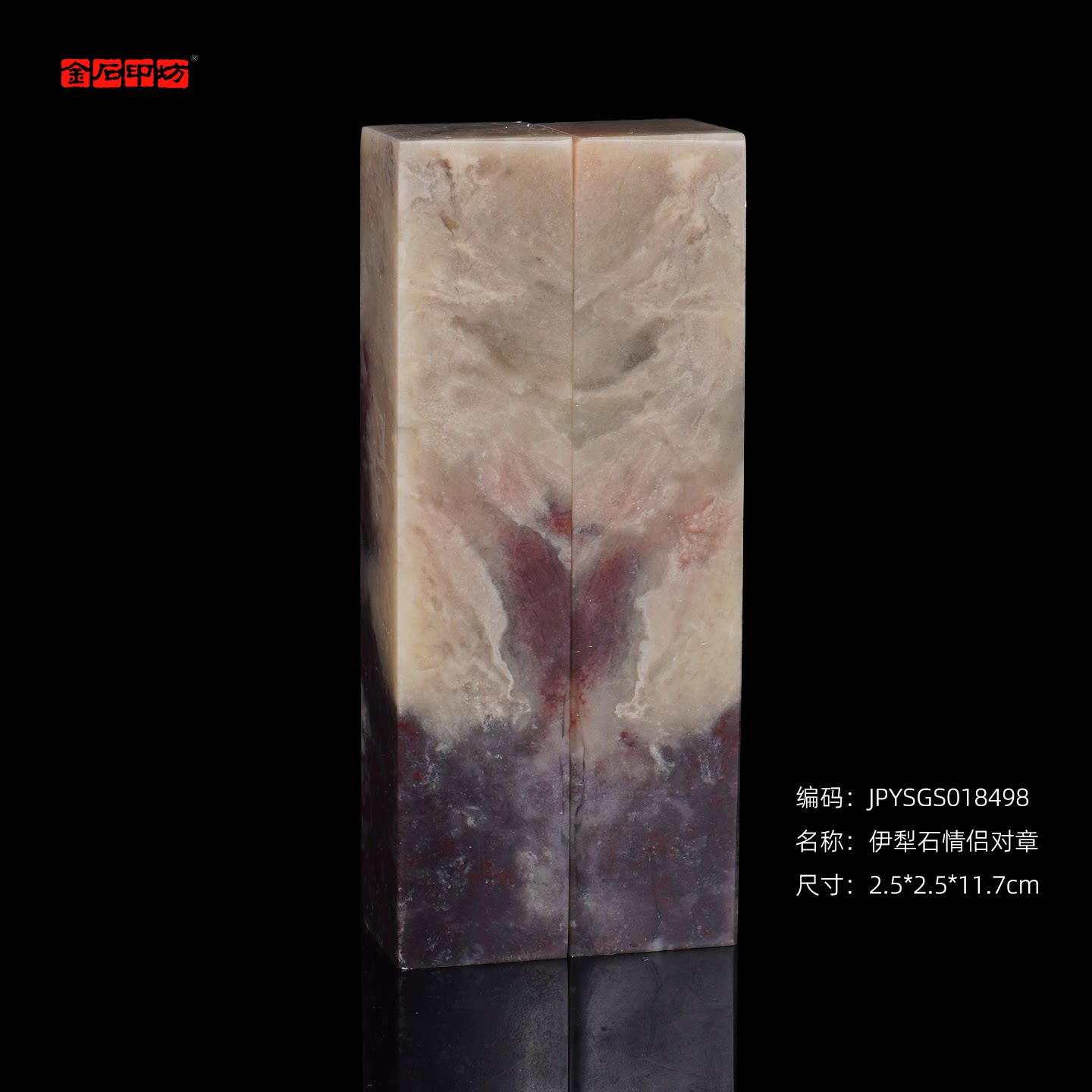 孤品18498伊犁石情侣对章礼品印章姓名章书画用章2.5*2.5*11.7cm
