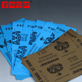 斗牛士水磨砂皮 14CM 印章印石打磨抛光耐用砂 德国勇士牌砂纸