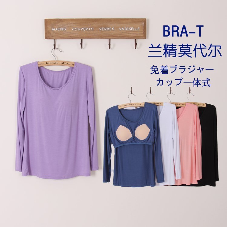 莫代尔棉无钢圈文胸一体带胸垫长袖T恤女秋衣瑜伽家居睡衣打底衫在类目 女士内衣/男士内衣/家居服, 吊带/背心/T恤中 - 来自Buy2taobao.com提供专业的淘宝代购服务