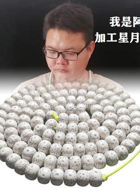 海南阿良星月菩提子原籽108颗正月高密高瓷高油文玩手串项链男女