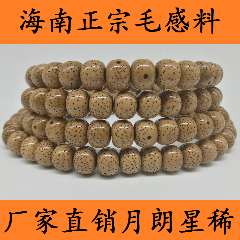 月朗星稀海南高密星月菩提子原籽108颗正月干磨佛珠手串项链男女