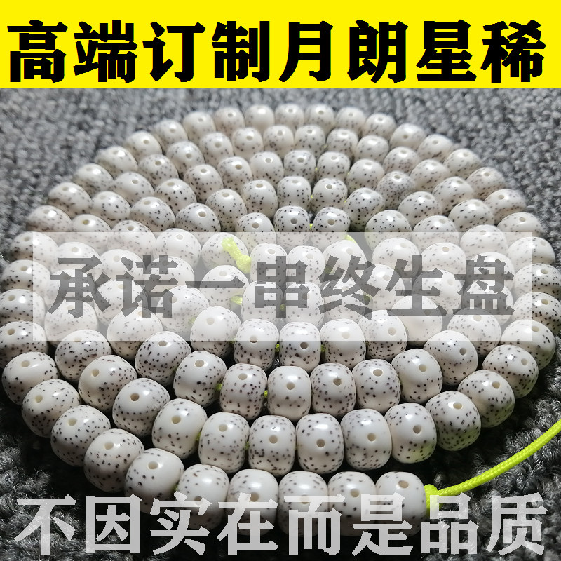 海南毛感高密星月菩提子原籽108颗正月干磨桶珠佛珠手串项链男女