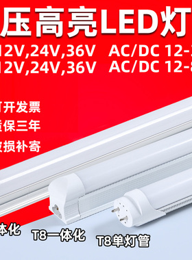 低压led灯管DC12V24V36V一体化T5全套车间设备t8交AC直流电日光灯