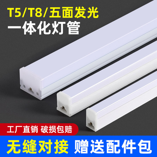 t8长条灯家用超亮节能T5支架光管
