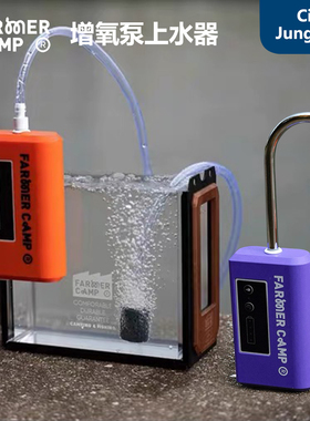 Farmer Camp小物钓增氧泵上水器防水长续航户外钓鱼打氧气机