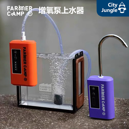 FarmerCamp增氧泵上水器