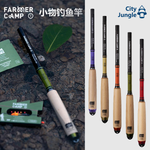 Farmer Camp小物钓鱼竿 鳑鲏马口白条户外超轻量短节溪流竿鱼竿
