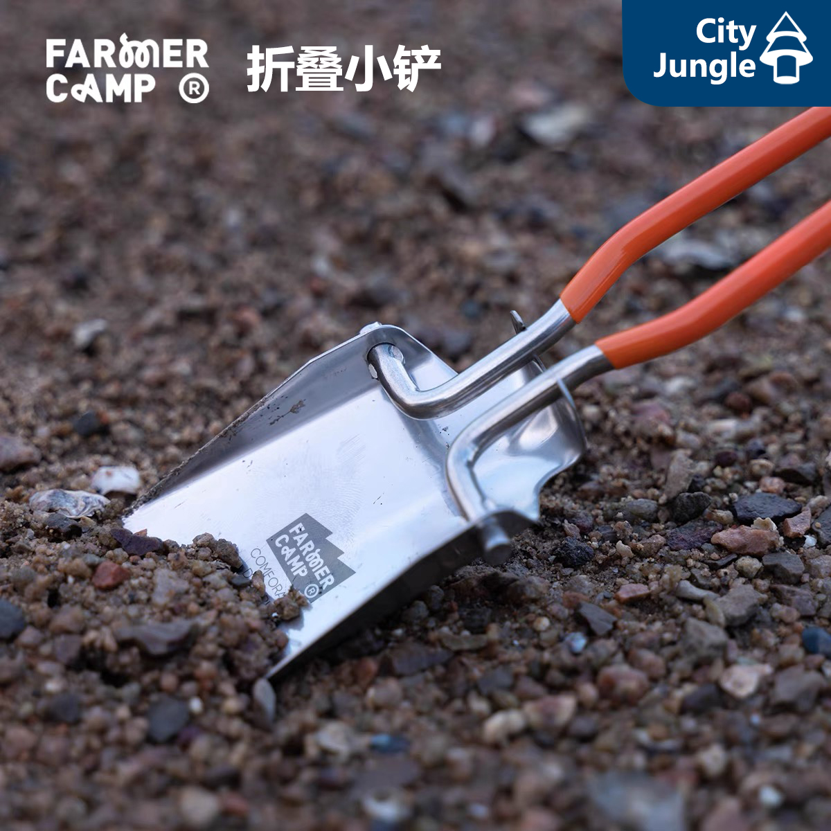 FarmerCamp小铲子可折叠不锈钢