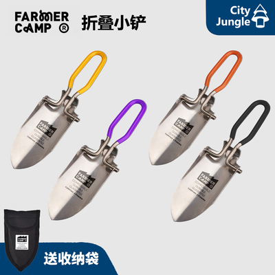 Farmer Camp折叠小铲子 小物钓迷你便携赶海溪流铁锹钓鱼小铲子
