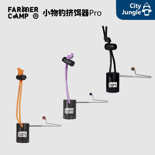 Farmer Camp小物钓挤饵器PRO 上饵摘饵脱钩两用 溪流微物小物钓